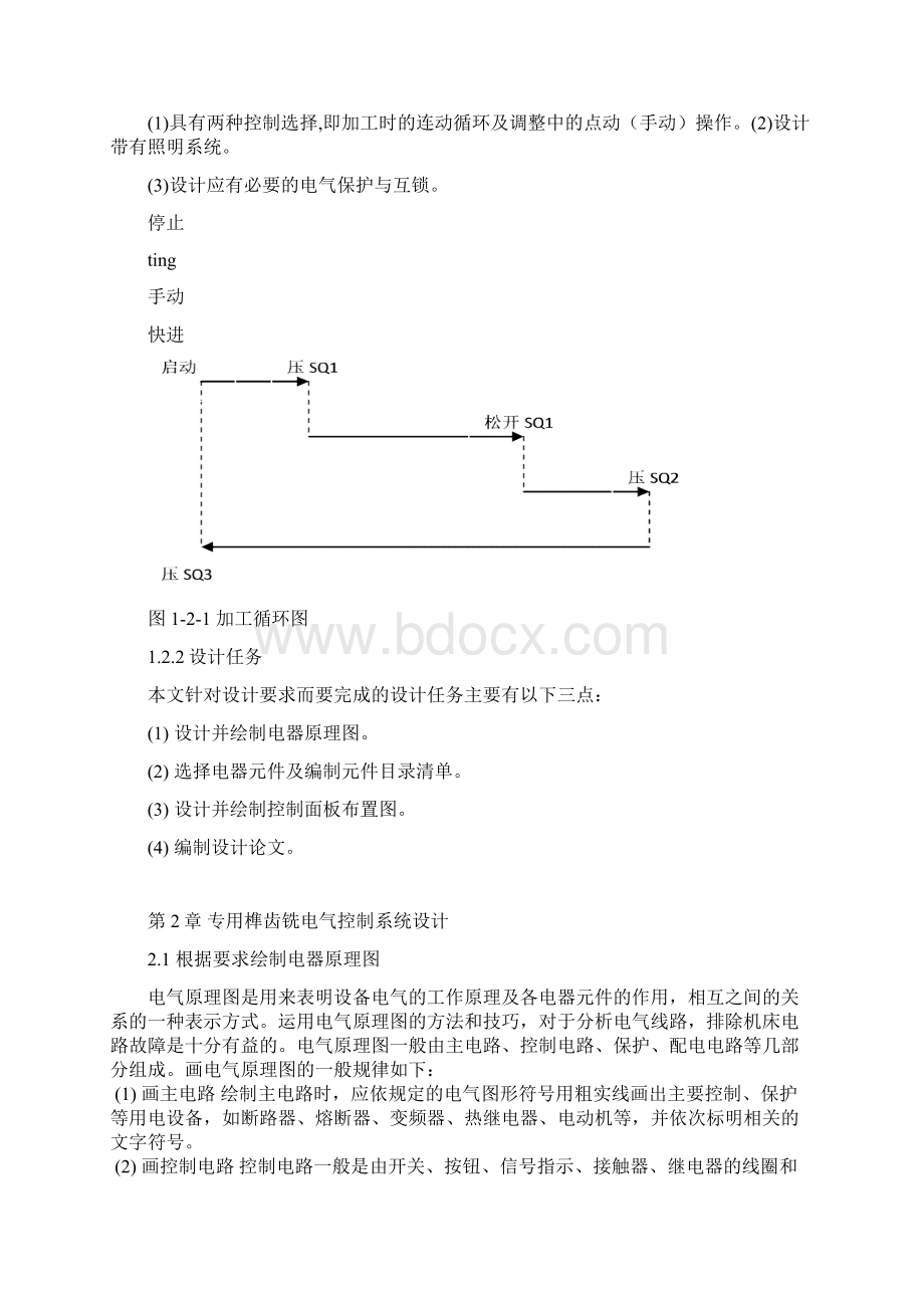 专用榫齿铣电气控制系统设计2.docx_第3页