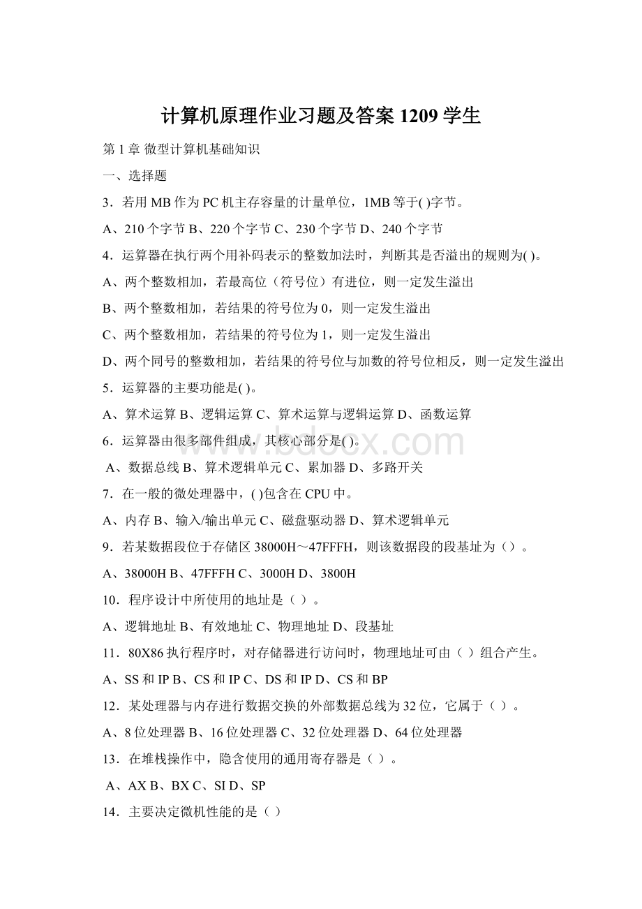 计算机原理作业习题及答案1209学生.docx