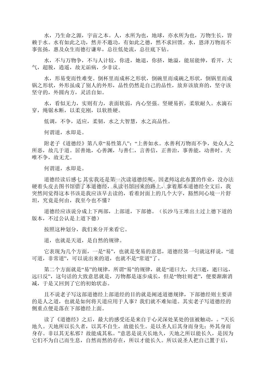 道德经读后感9篇.docx_第3页