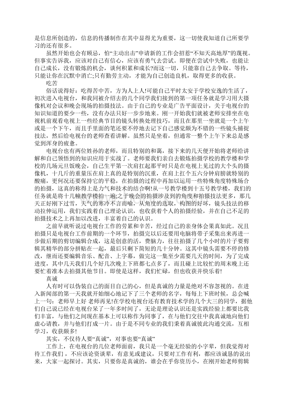 电视台实习报告字数字.docx_第2页