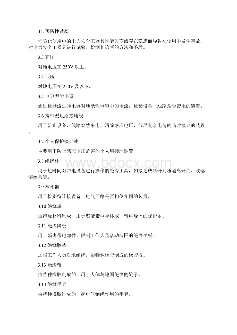 电力安全工器具预防性试验规程管理报告.docx_第3页