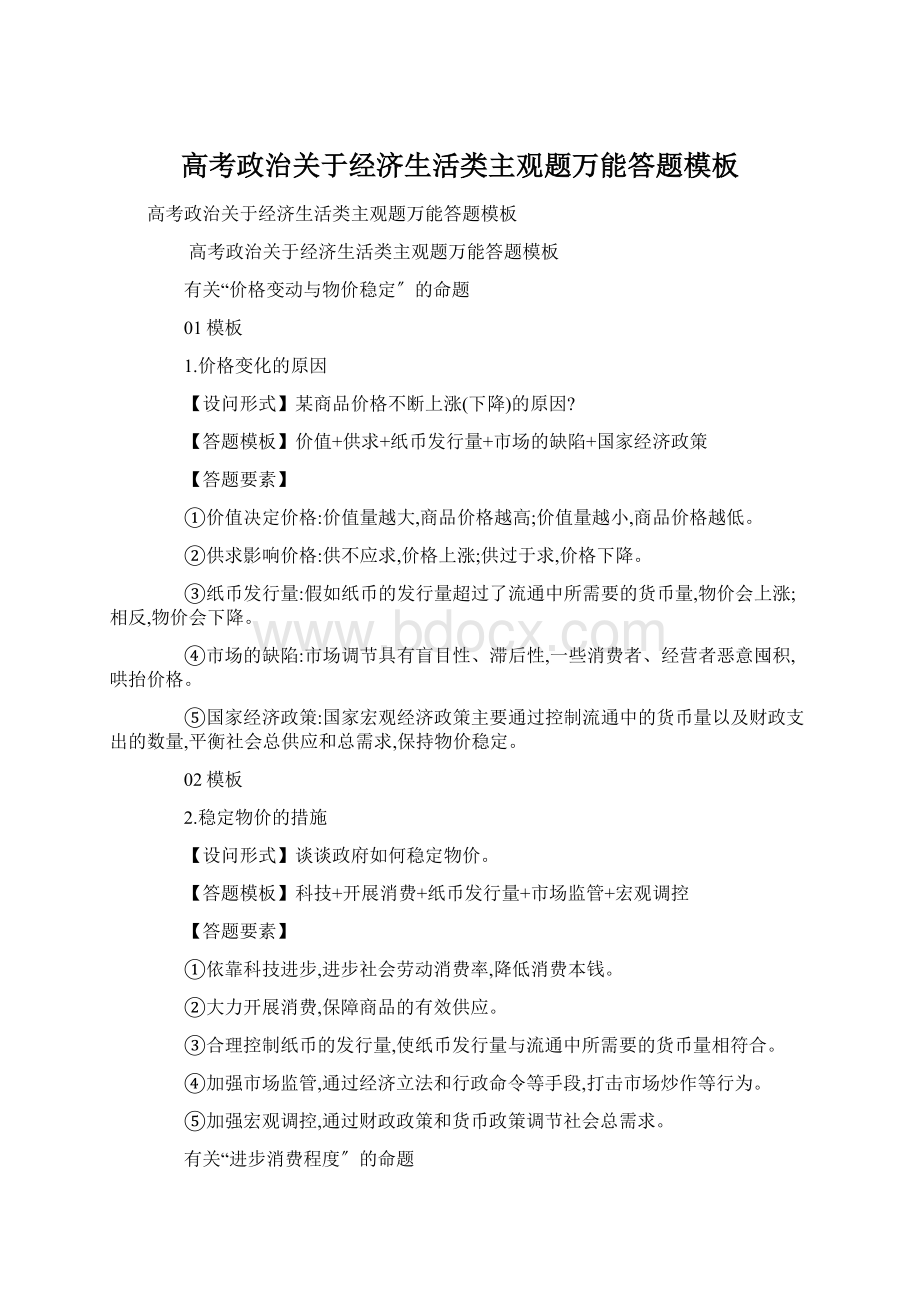 高考政治关于经济生活类主观题万能答题模板.docx_第1页