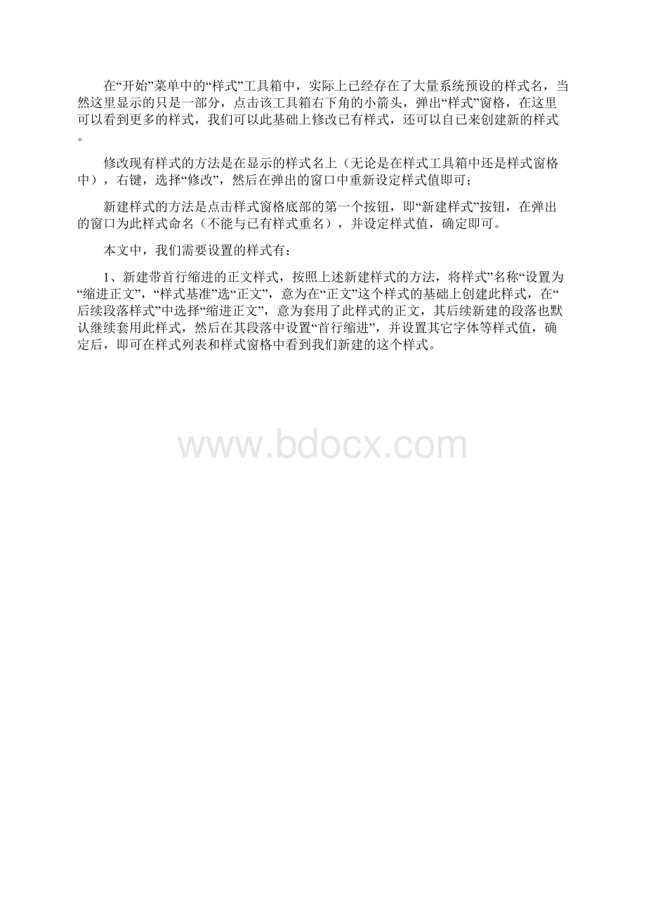 word长篇文档排版方式.docx_第2页