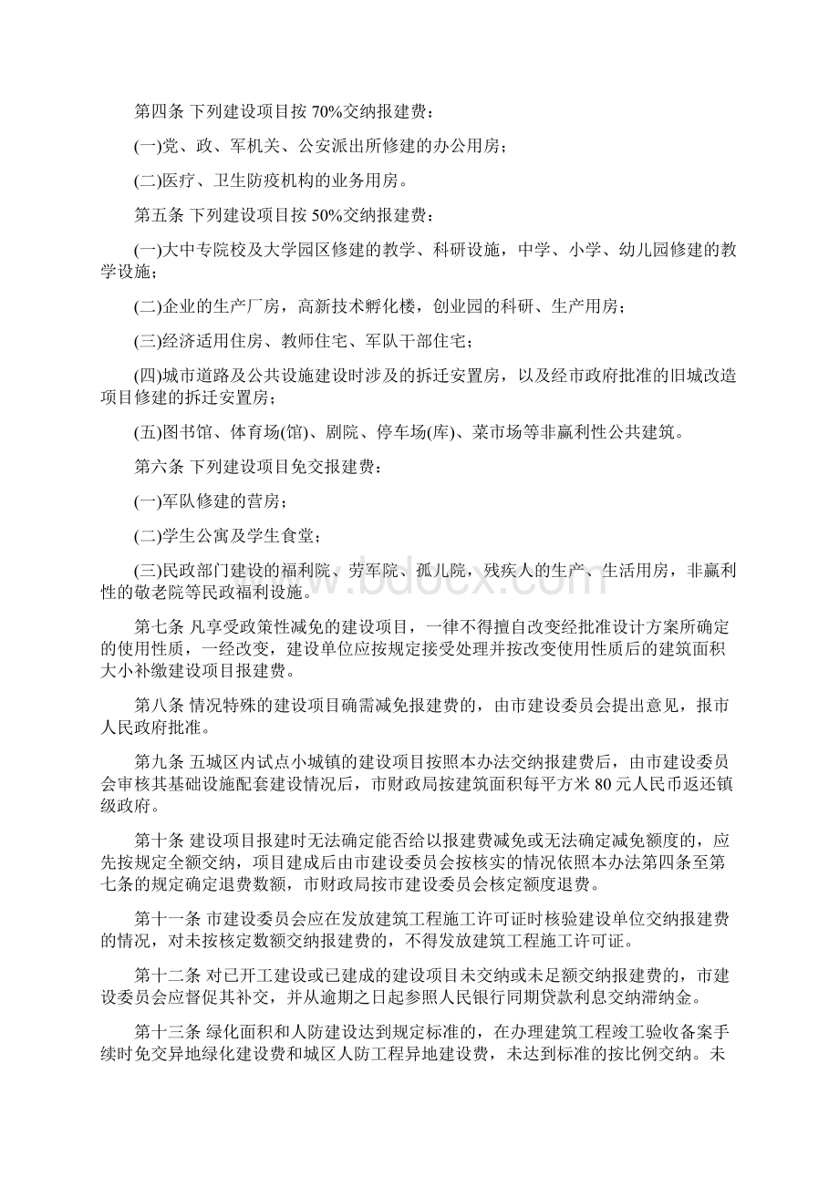 成都市建设项目部分行政事业性收费一站式收取管理暂行办法.docx_第2页