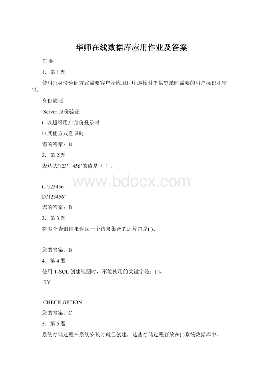 华师在线数据库应用作业及答案.docx_第1页