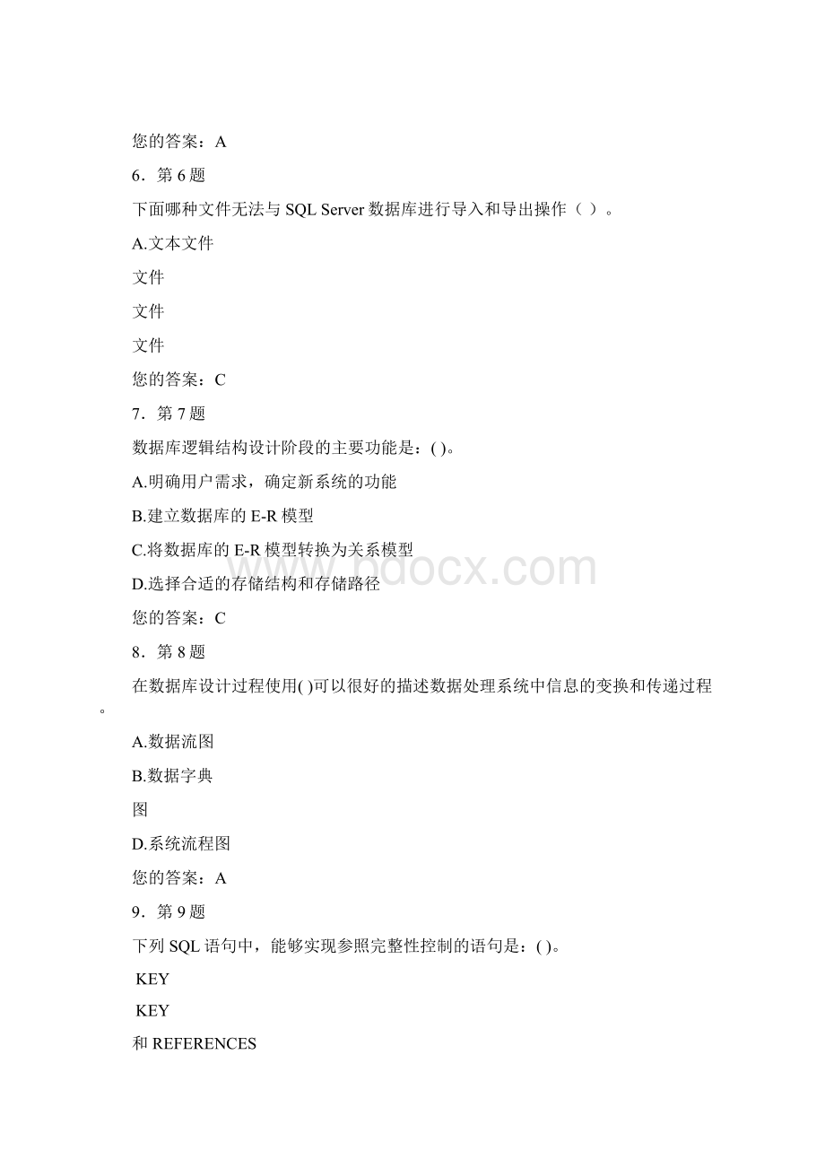 华师在线数据库应用作业及答案.docx_第2页