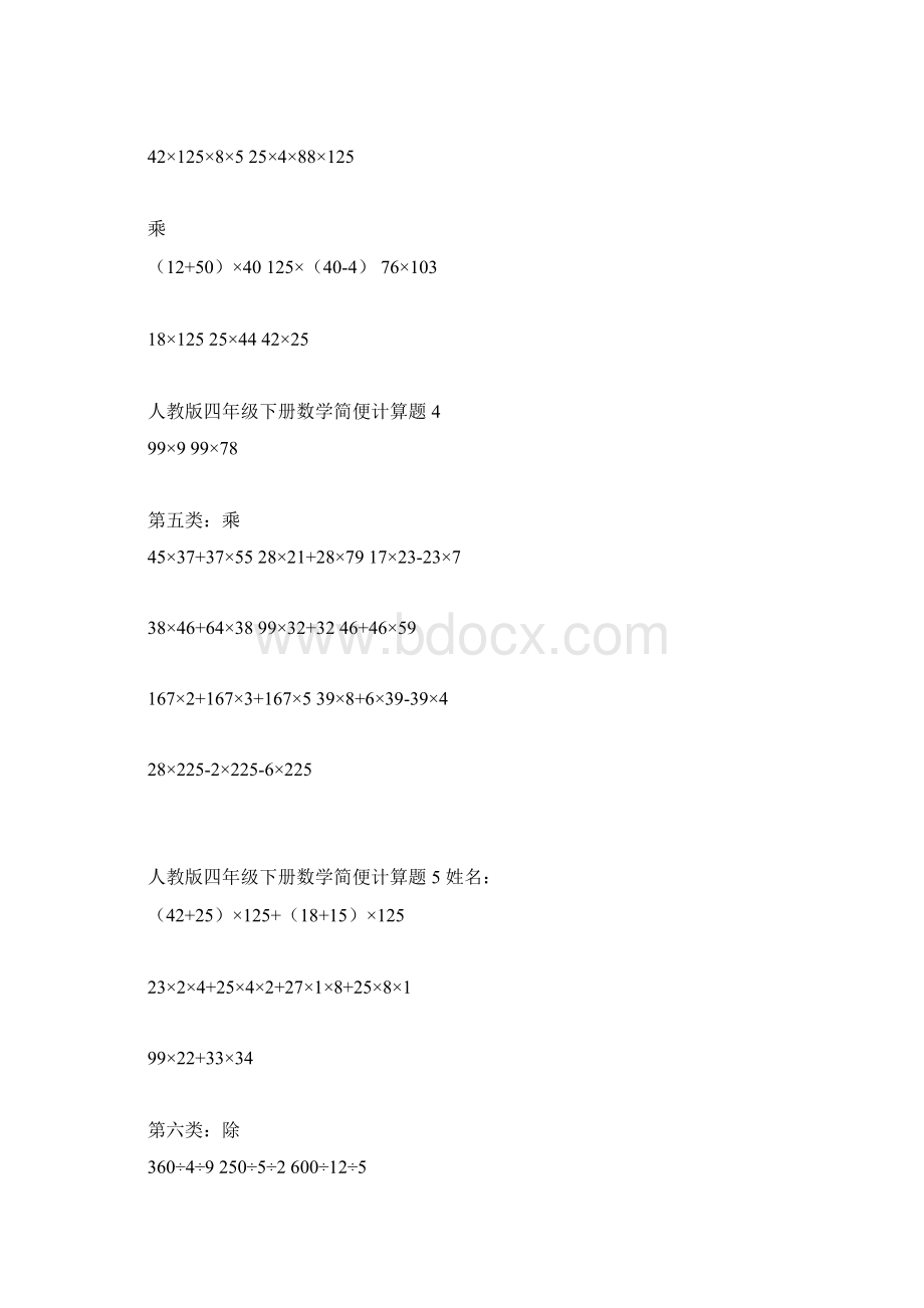 最新人教版四年级下册数学计算题.docx_第2页