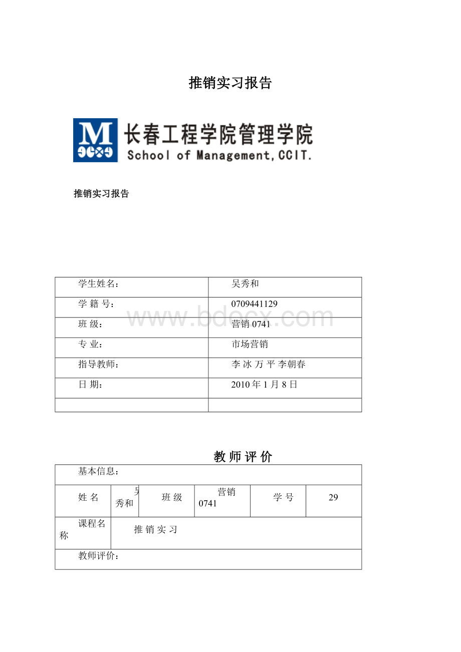 推销实习报告.docx_第1页