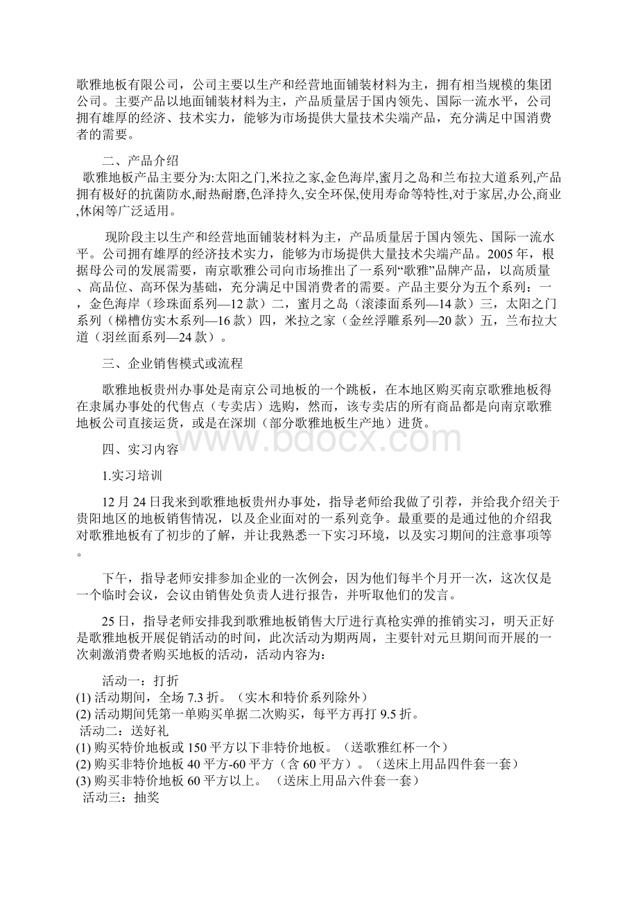 推销实习报告.docx_第3页