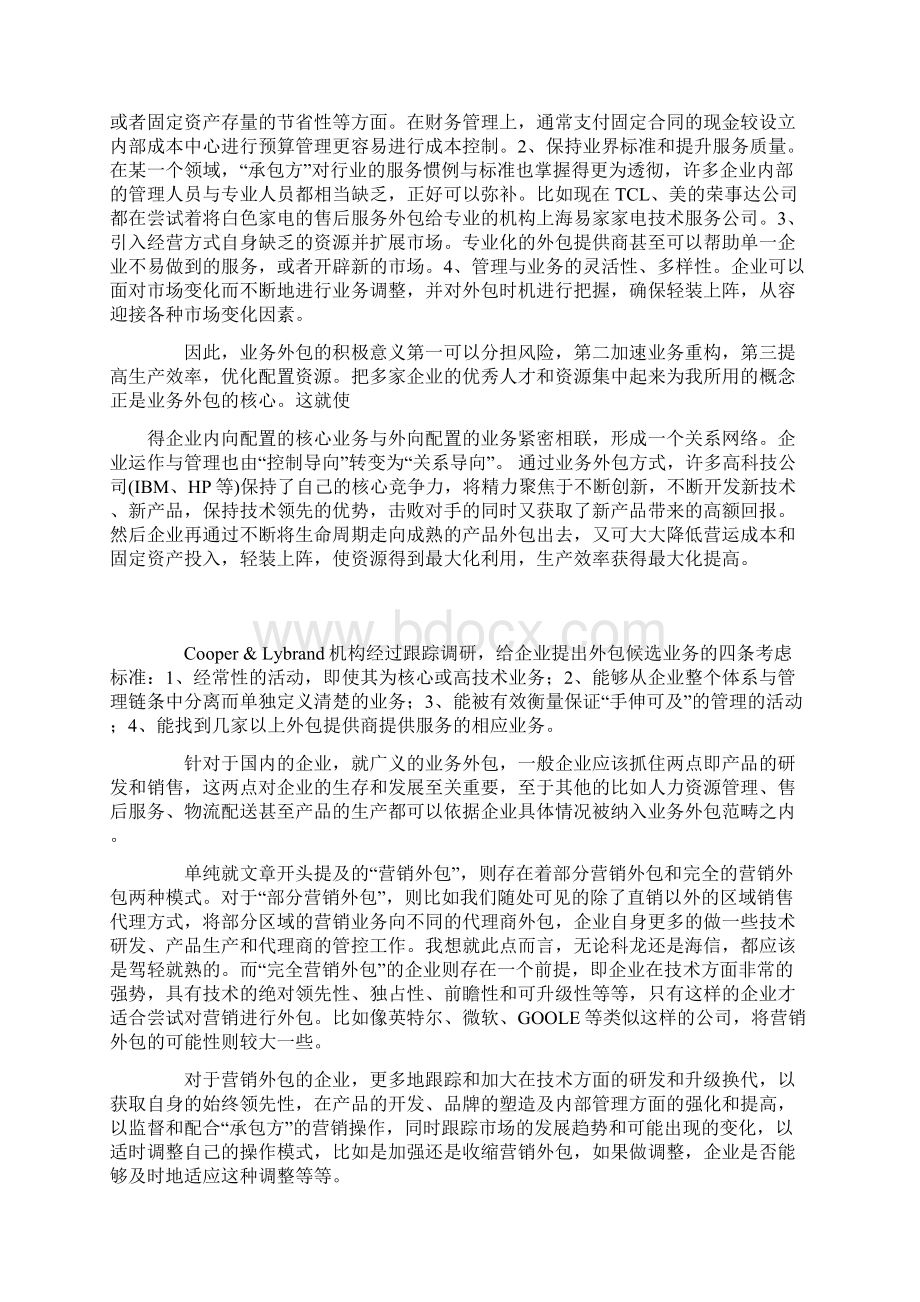 海信对科龙销售接管被误读的业务外包.docx_第3页