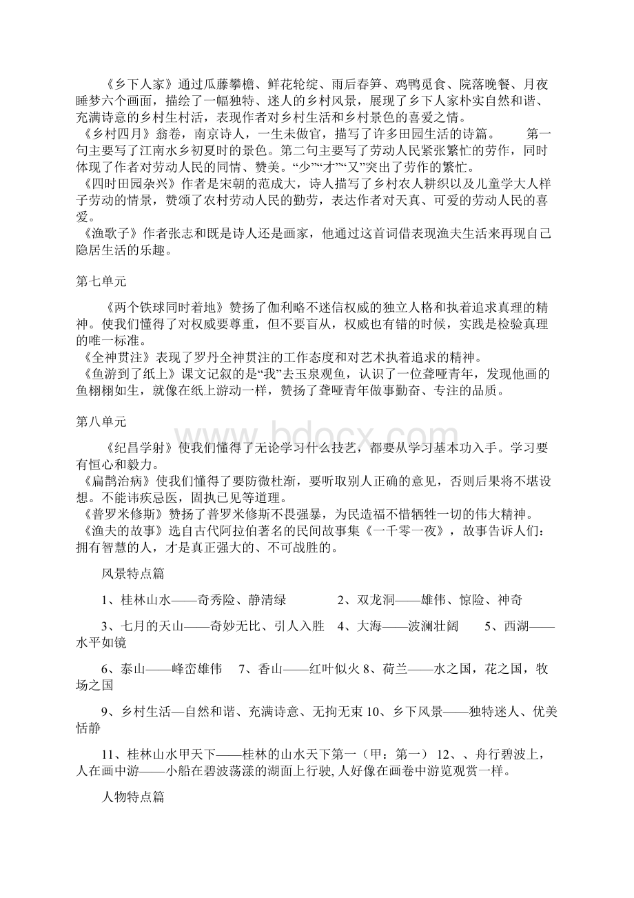 四年级下册语文总复习资料讲解学习.docx_第3页