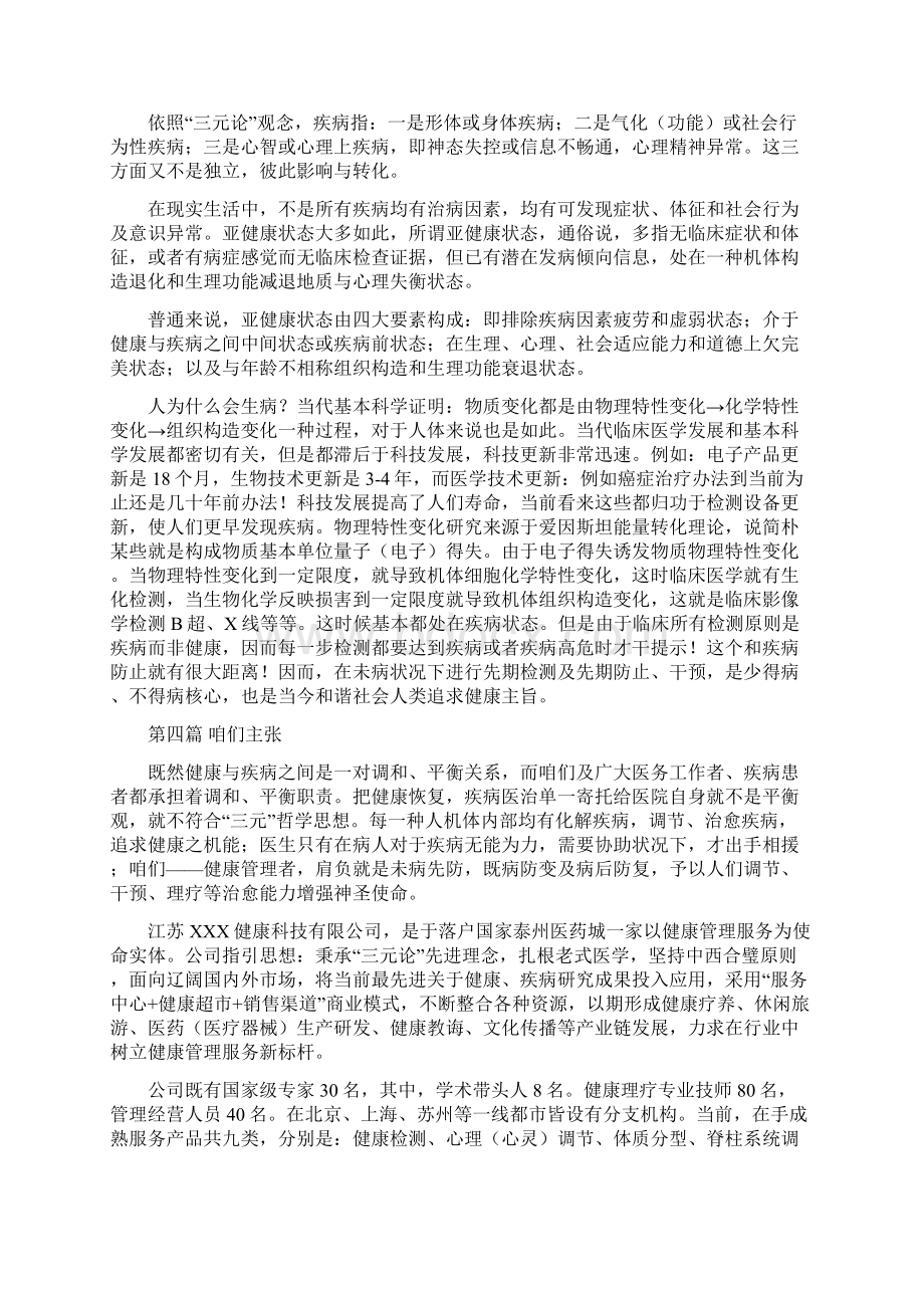 健康管理体系样本.docx_第3页