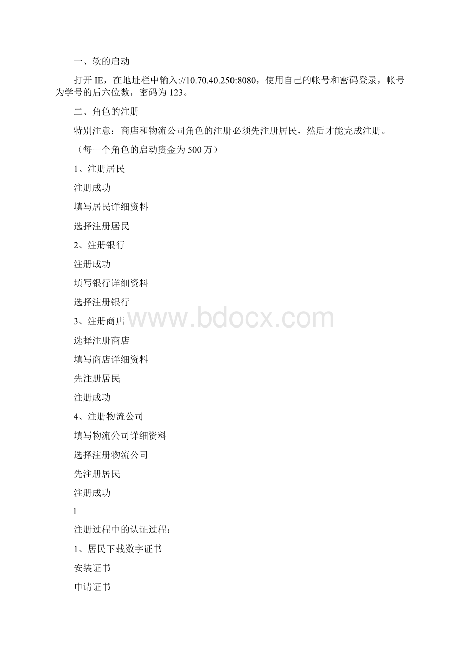 电子商务B2C实验报告.docx_第3页