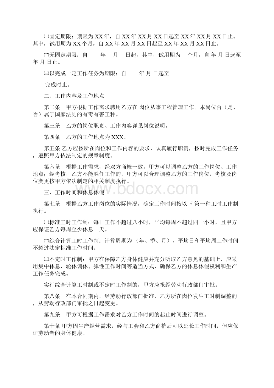 人力资源和社会保障厅制劳动合同书范文.docx_第2页