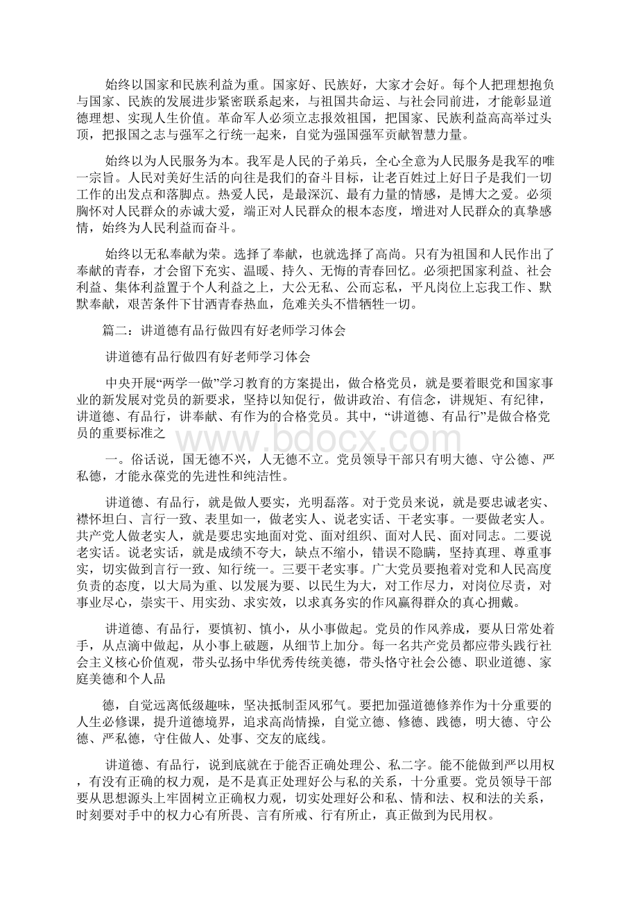 党员干部如何做到讲道德有品行心得体会.docx_第2页