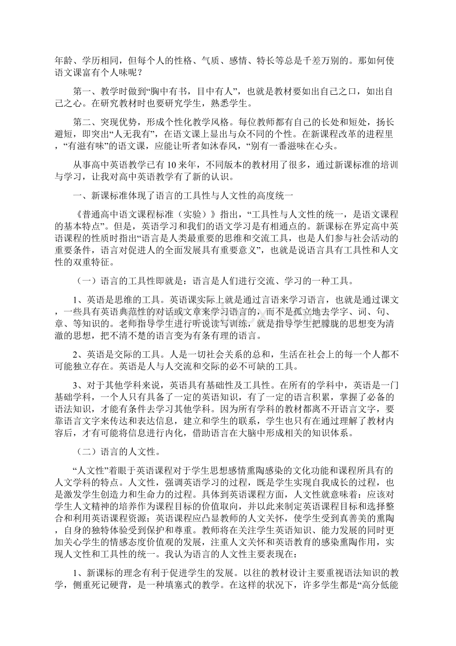 新课标学习心得体会.docx_第2页