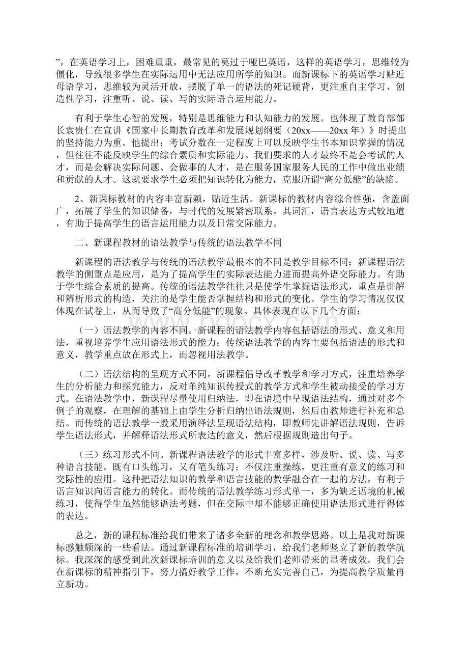 新课标学习心得体会.docx_第3页