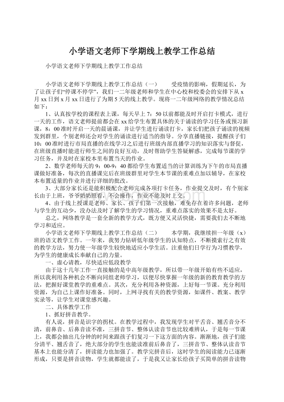 小学语文老师下学期线上教学工作总结.docx