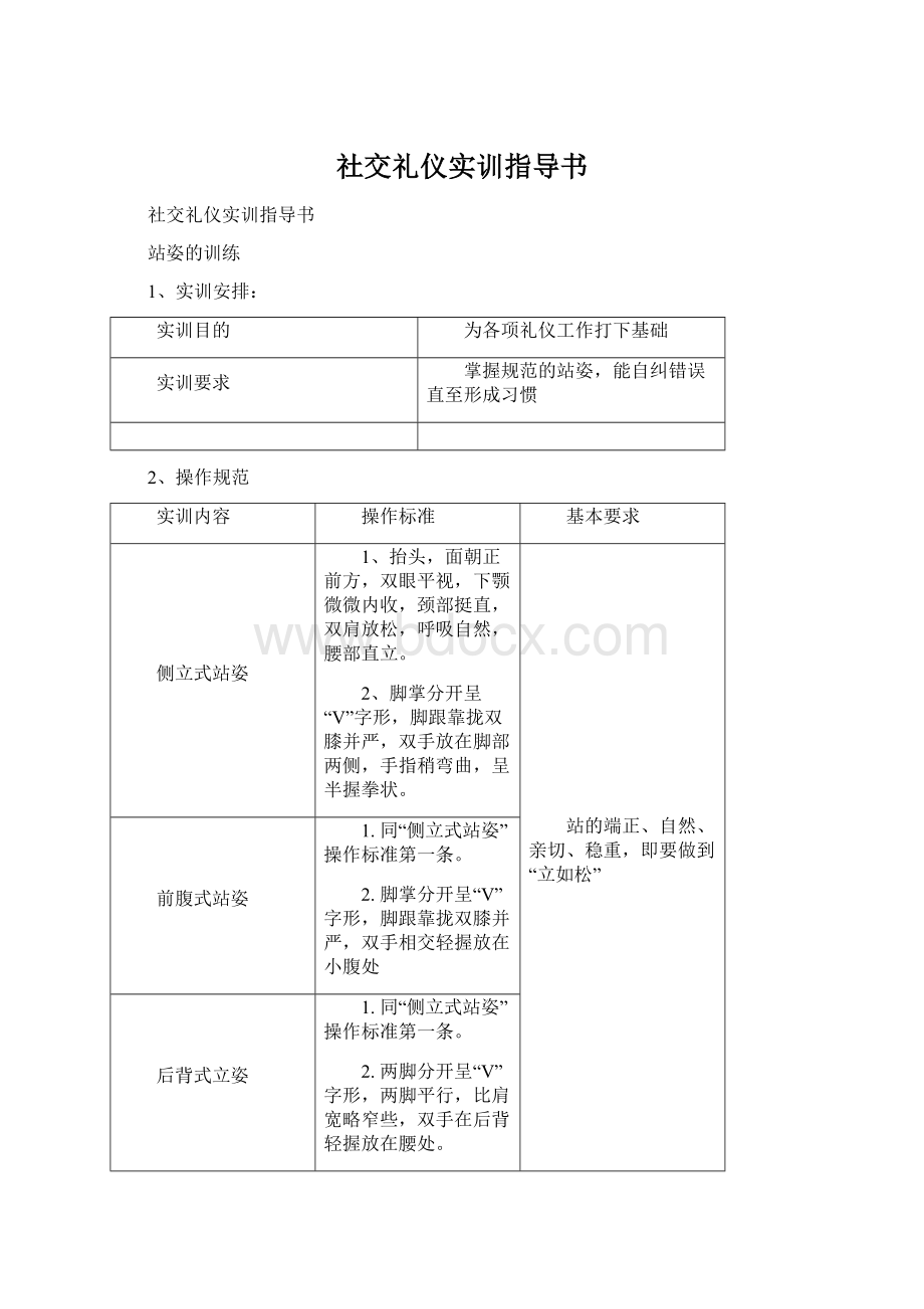 社交礼仪实训指导书.docx_第1页