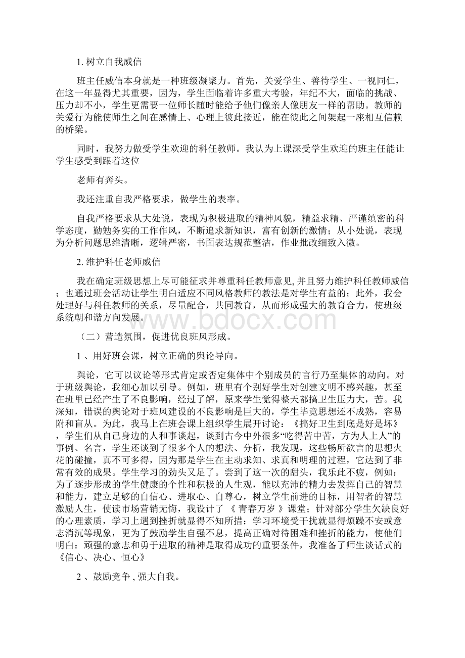 毕业班班主任工作总结汇总6篇.docx_第2页