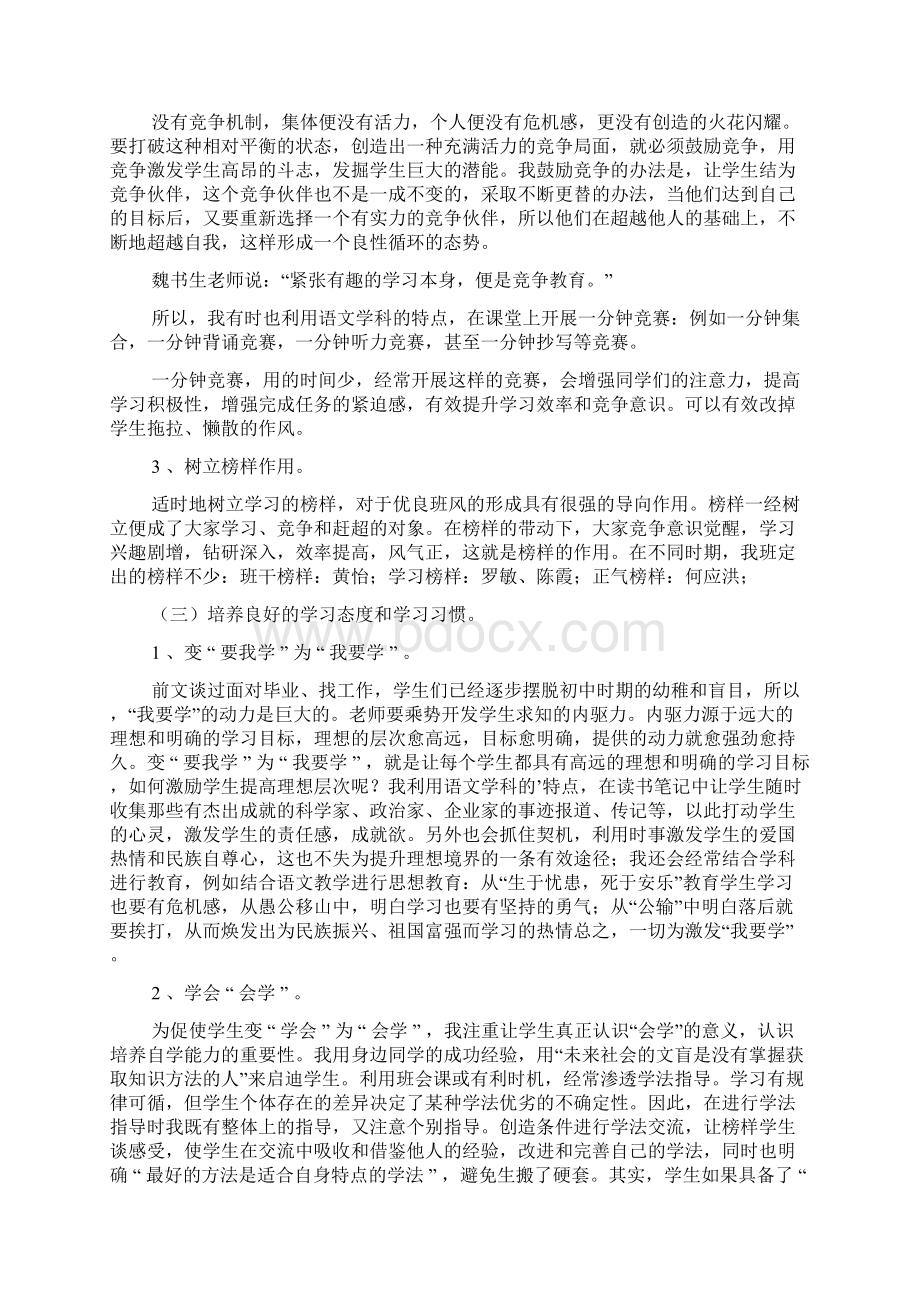 毕业班班主任工作总结汇总6篇.docx_第3页