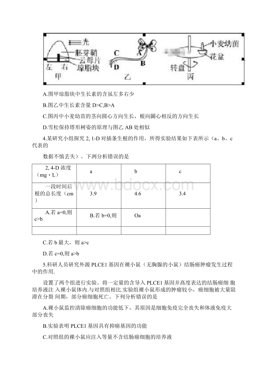 湖北省鄂州市学年高二生物上学期月考试题.docx_第2页