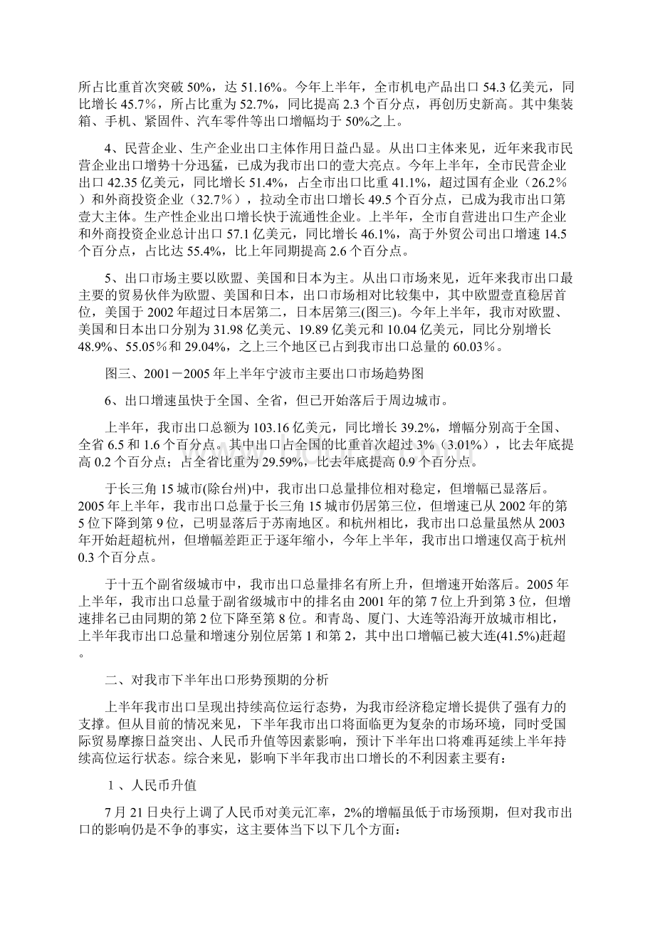 国际贸易下半年我市出口形势浅析.docx_第2页