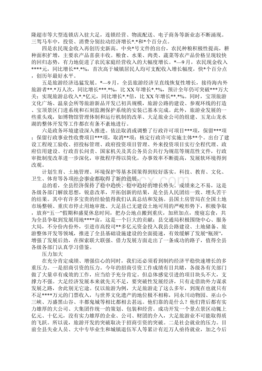 在全县三季度经济形势分析会上的讲话.docx_第2页