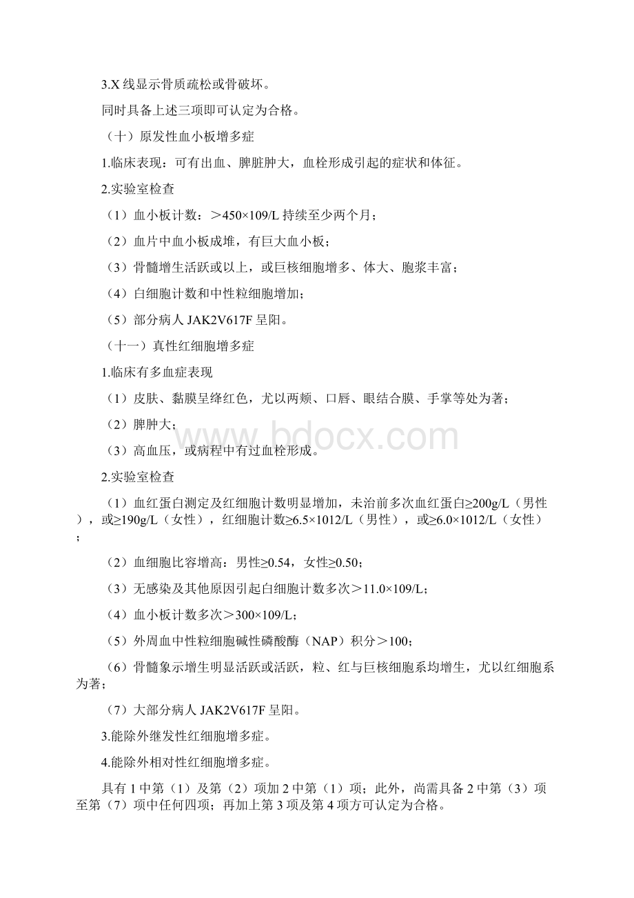 门诊慢性病鉴定标准.docx_第3页