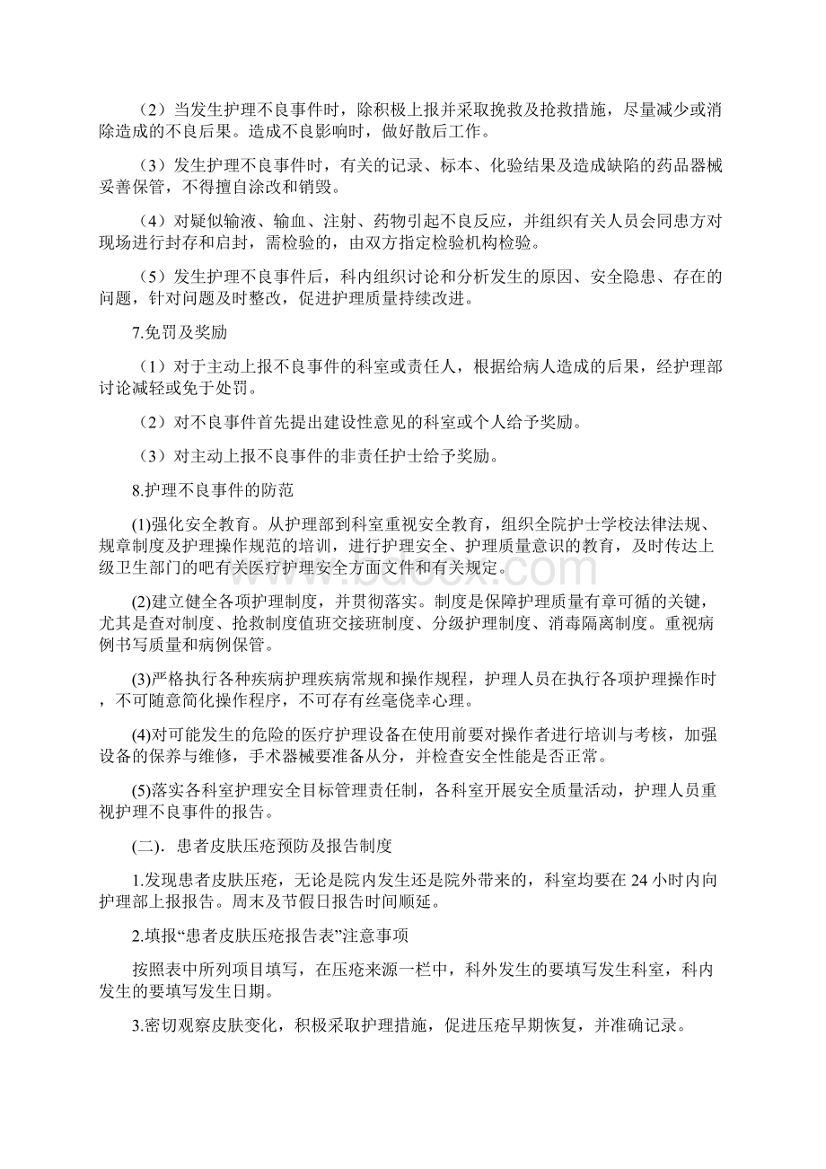 护理不良事件报告制度.docx_第2页