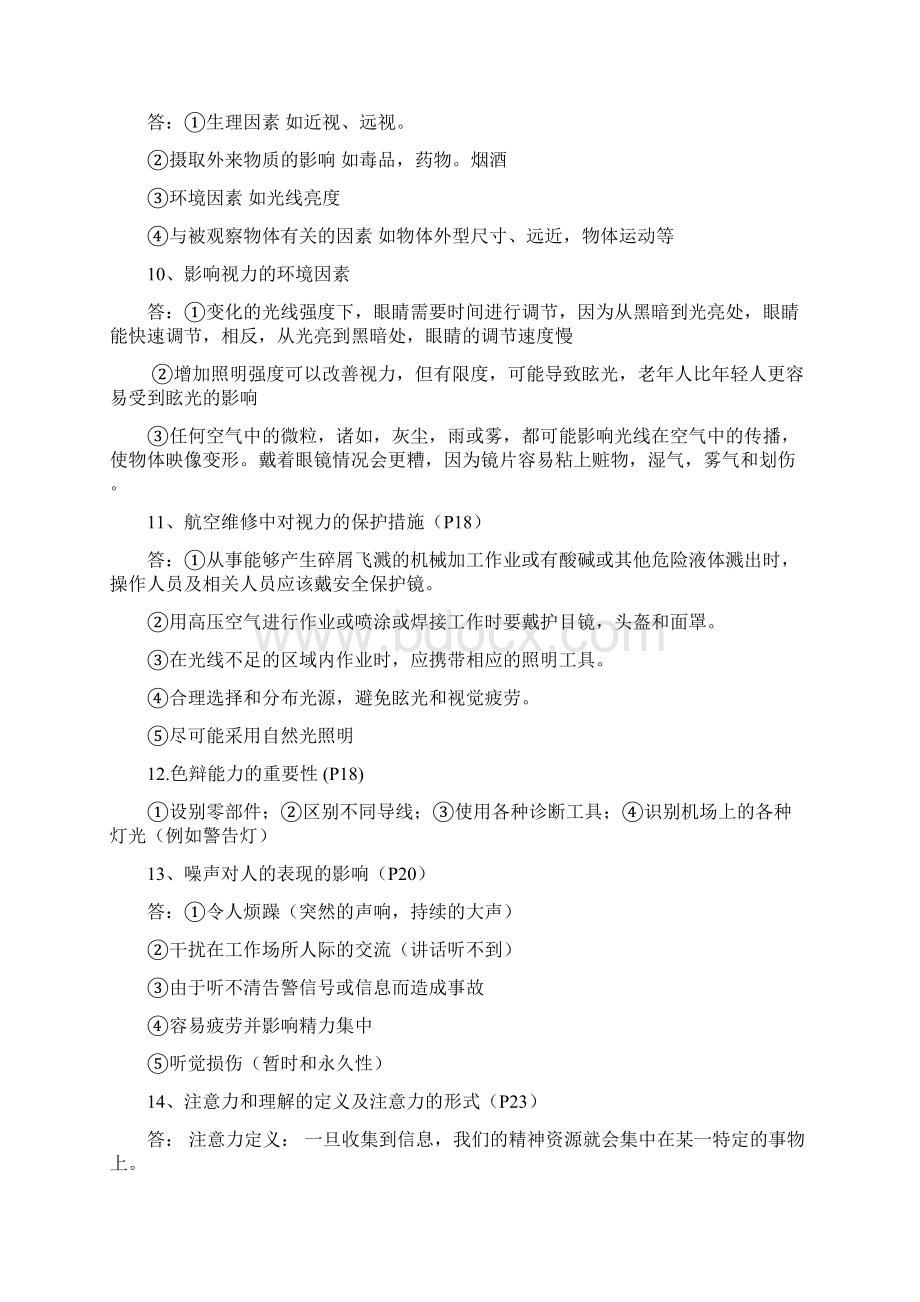 兔年整理的人为因素口试口试ccar66.docx_第3页