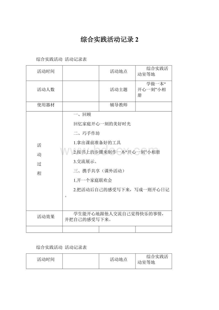 综合实践活动记录2.docx_第1页