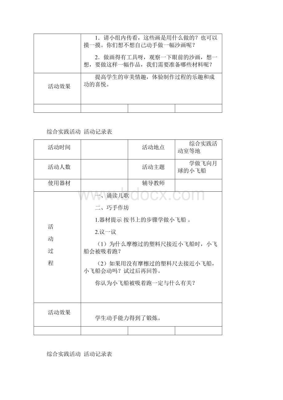 综合实践活动记录2.docx_第3页