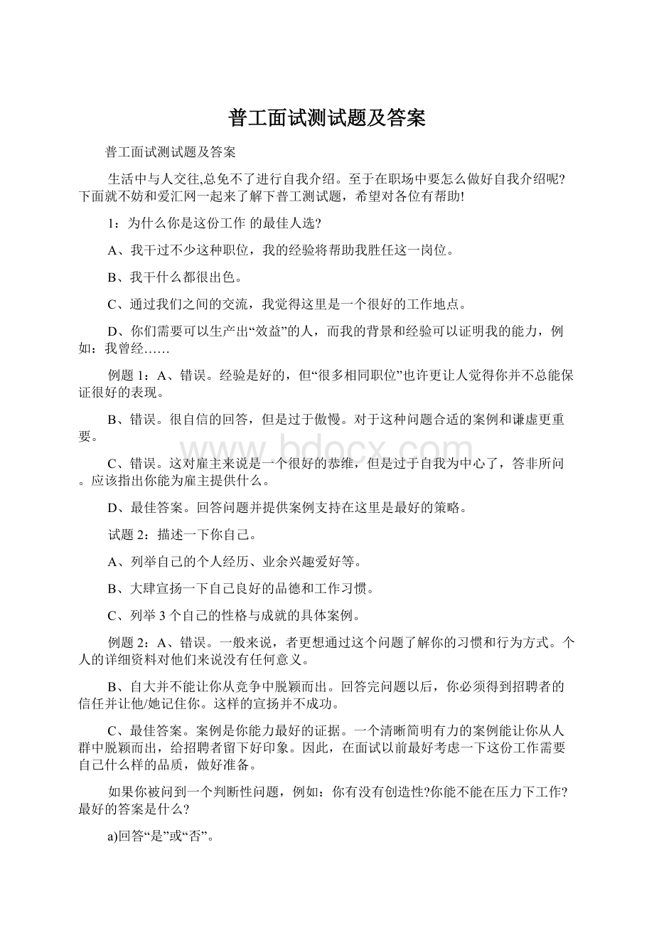 普工面试测试题及答案.docx_第1页