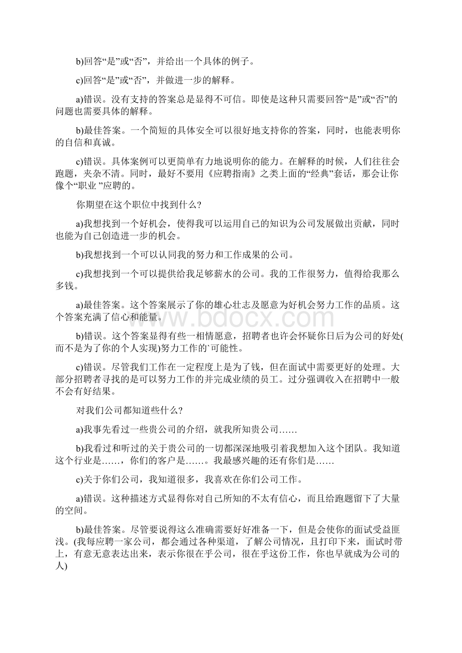 普工面试测试题及答案.docx_第2页