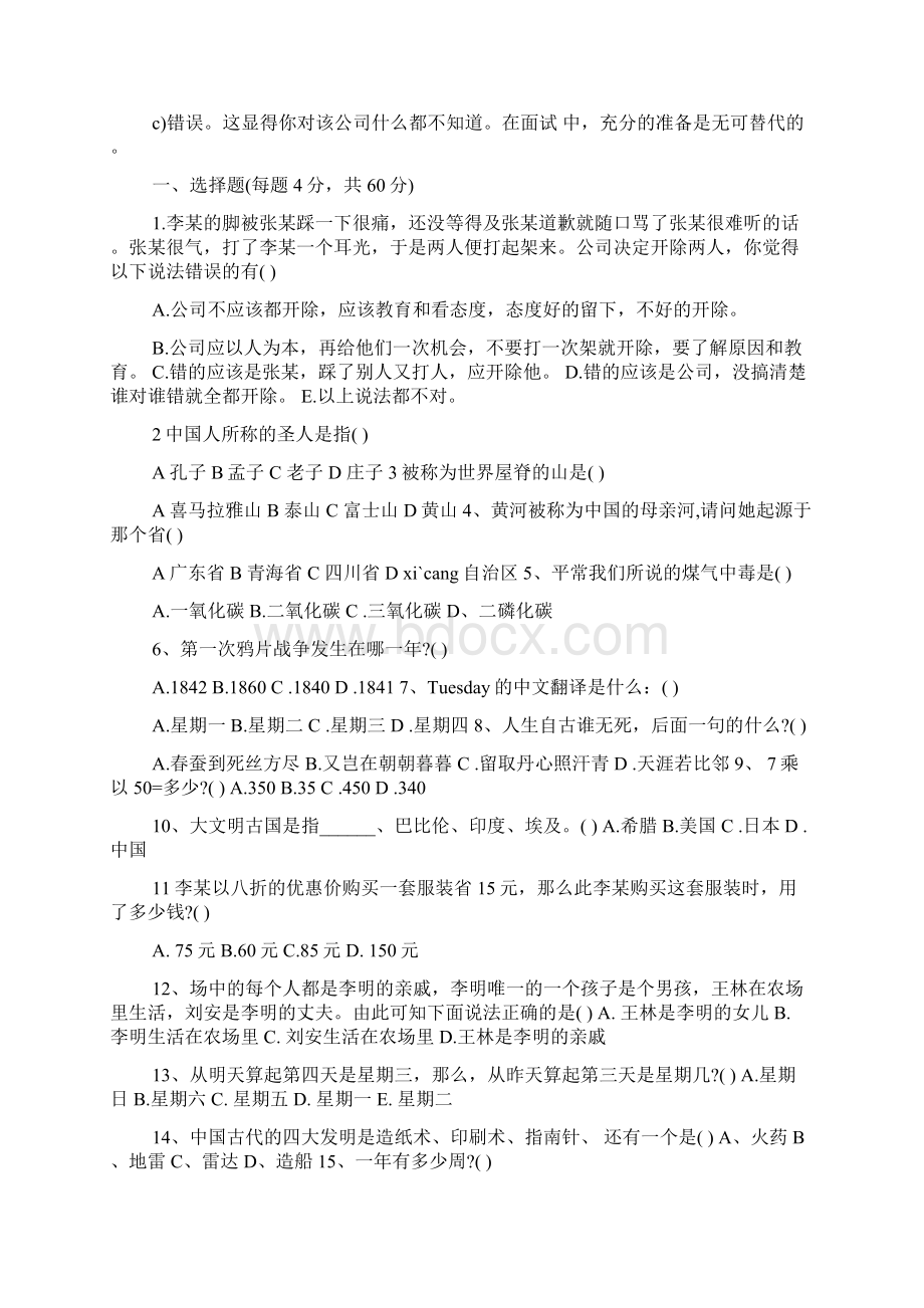 普工面试测试题及答案.docx_第3页