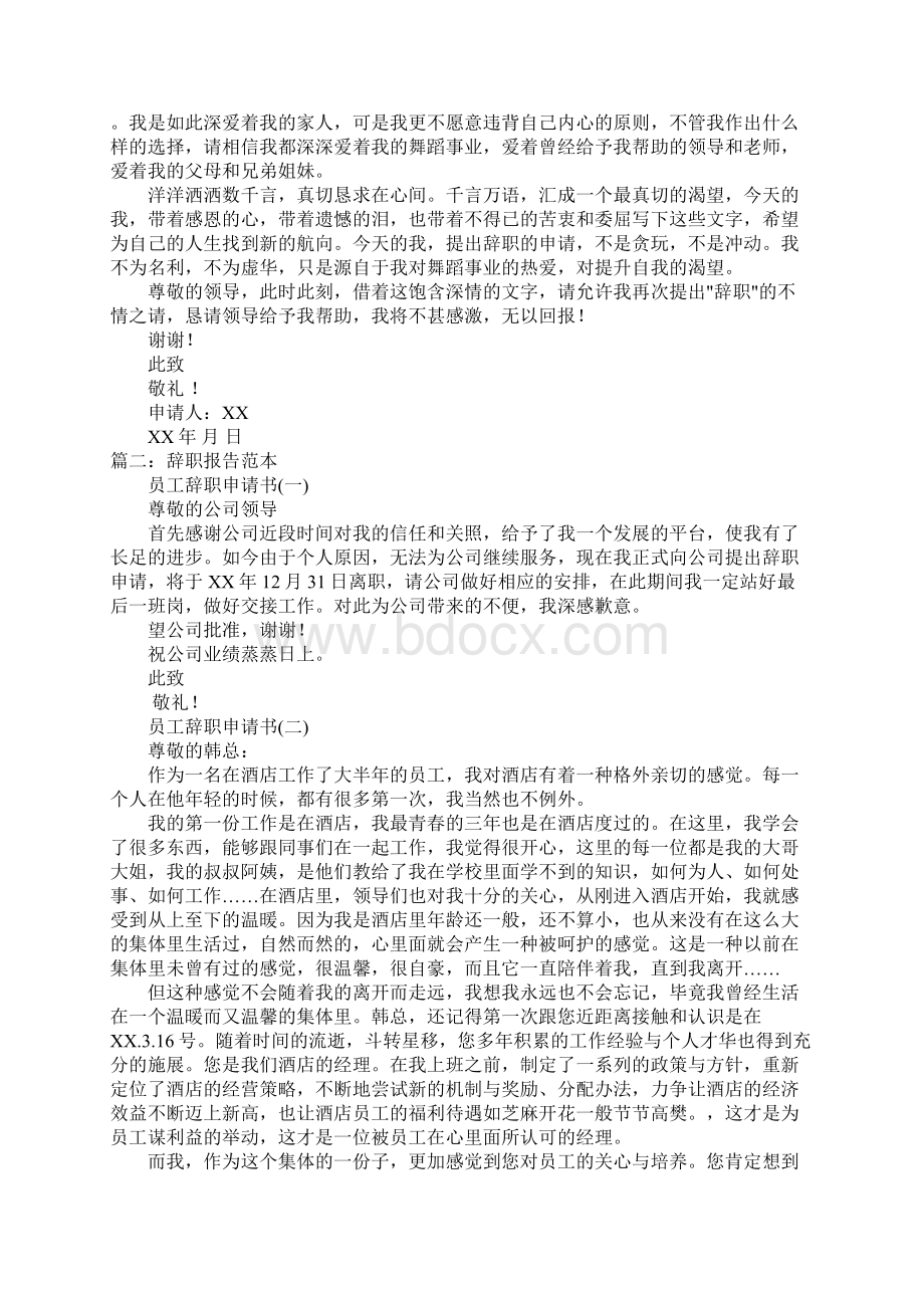 歌舞团辞职报告doc.docx_第2页