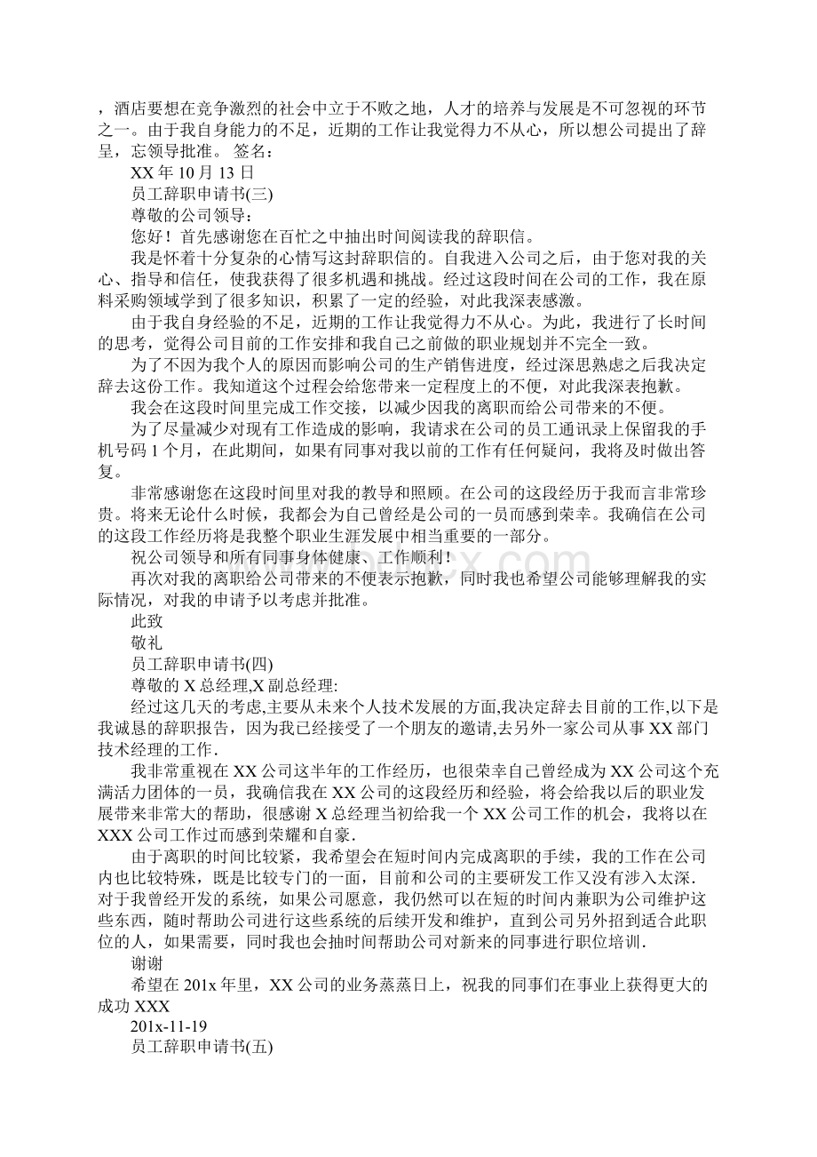 歌舞团辞职报告doc.docx_第3页