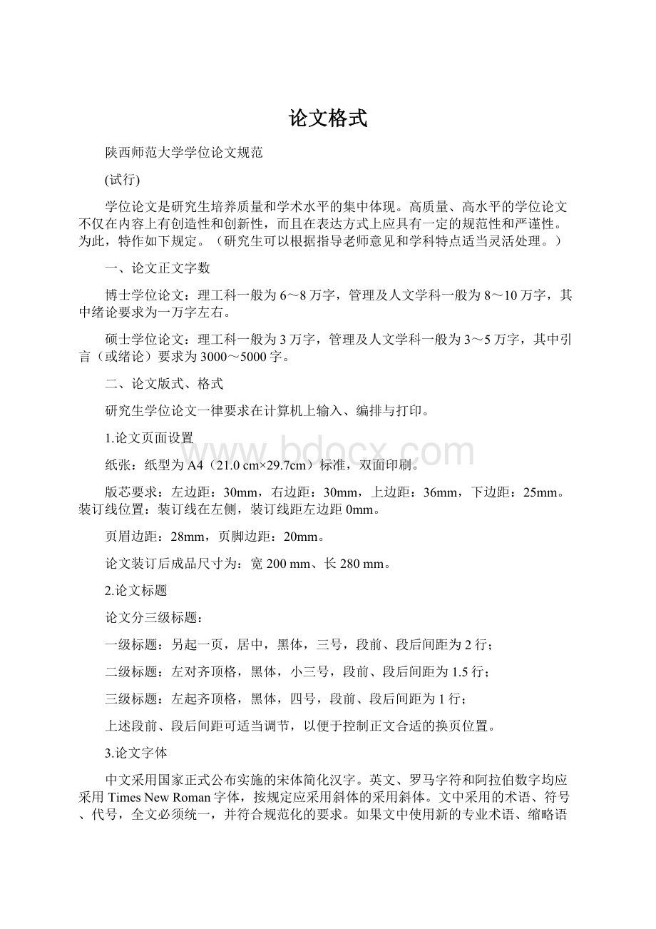 论文格式.docx_第1页