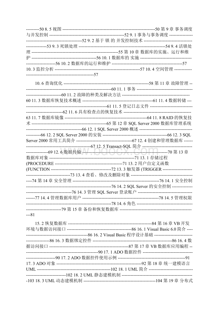 数据库工程师知识点.docx_第2页