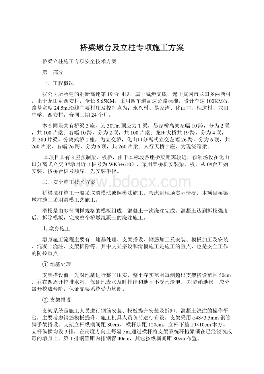 桥梁墩台及立柱专项施工方案.docx