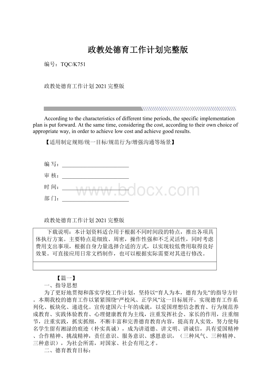 政教处德育工作计划完整版.docx_第1页