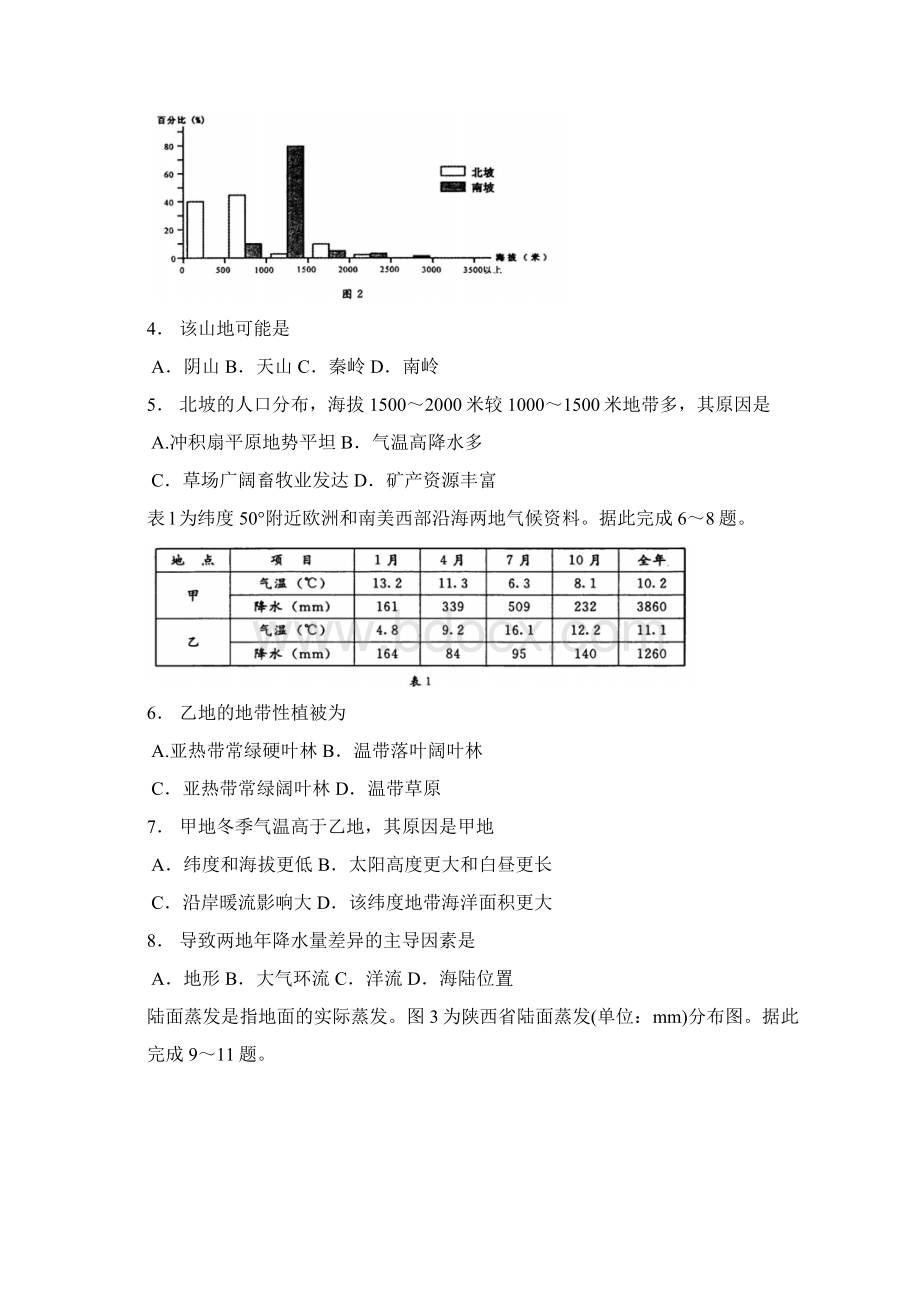 四川省成都市届高三第二次诊断考试文综试题WORD版.docx_第2页