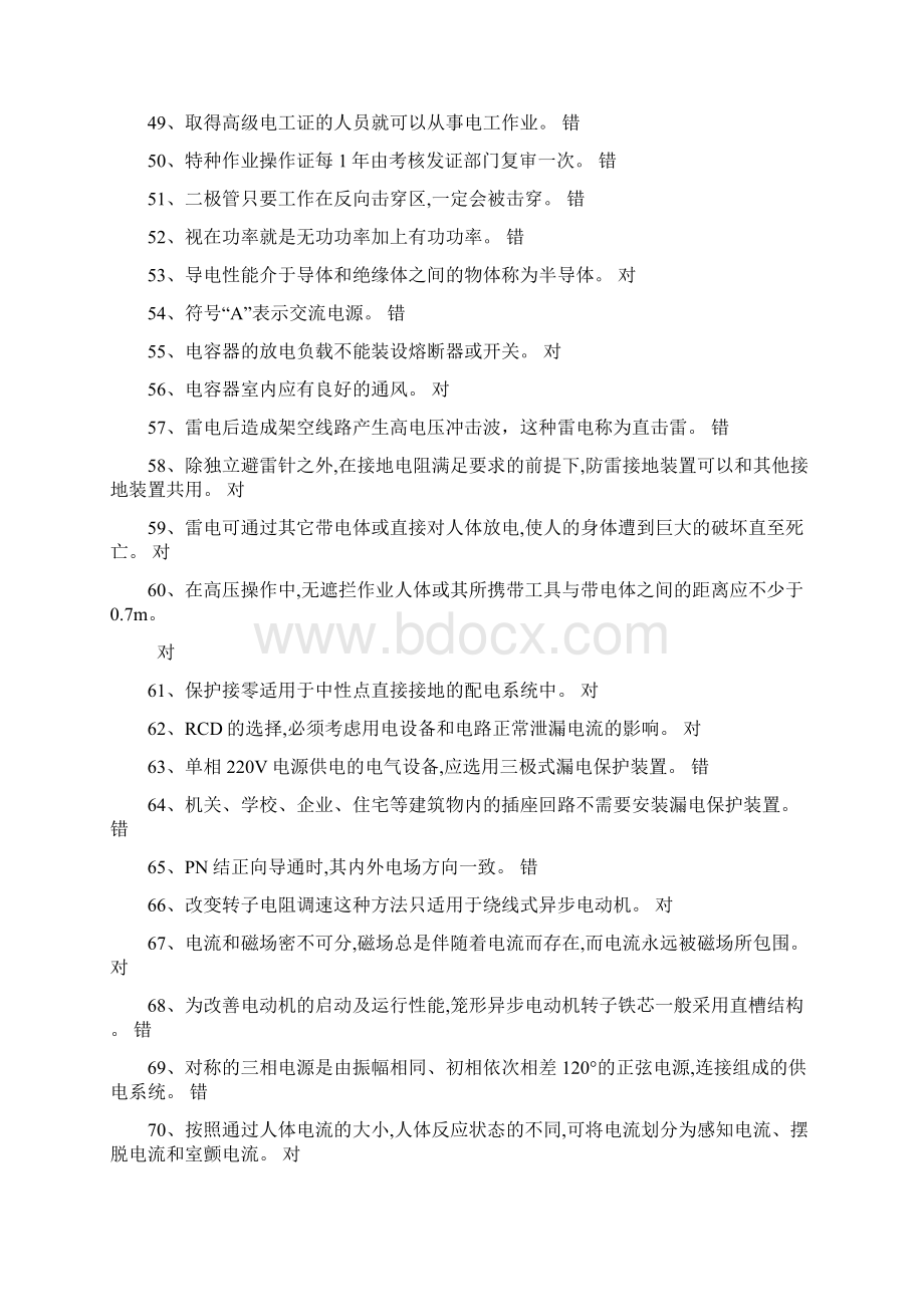 低压电工题库全集判断题和选择题.docx_第3页