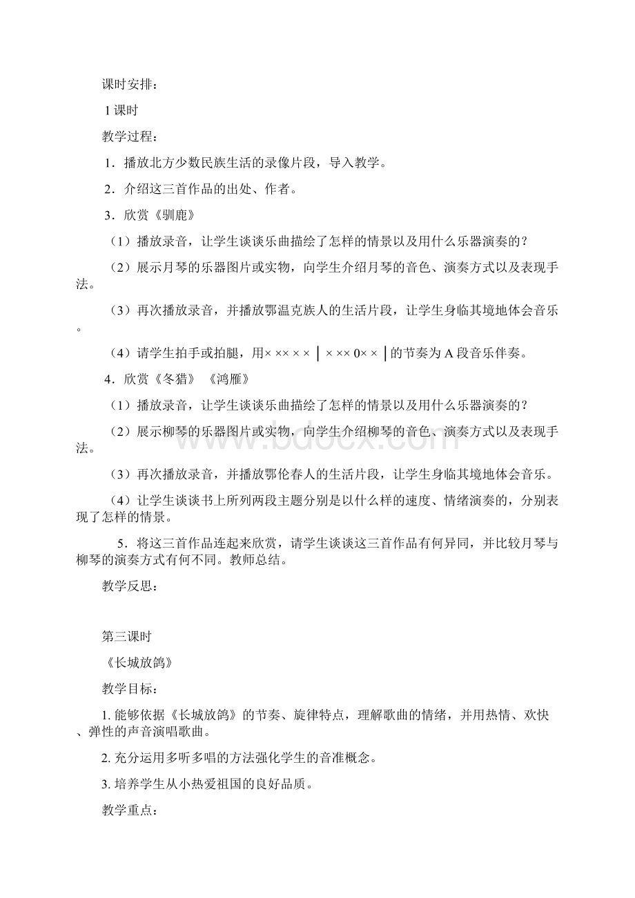 新人教版五年级下册音乐教案精装.docx_第2页