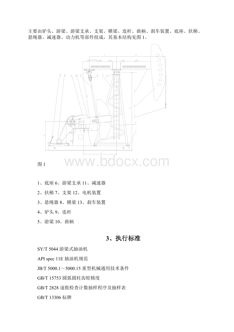 《抽油机技术规范》word版.docx_第3页