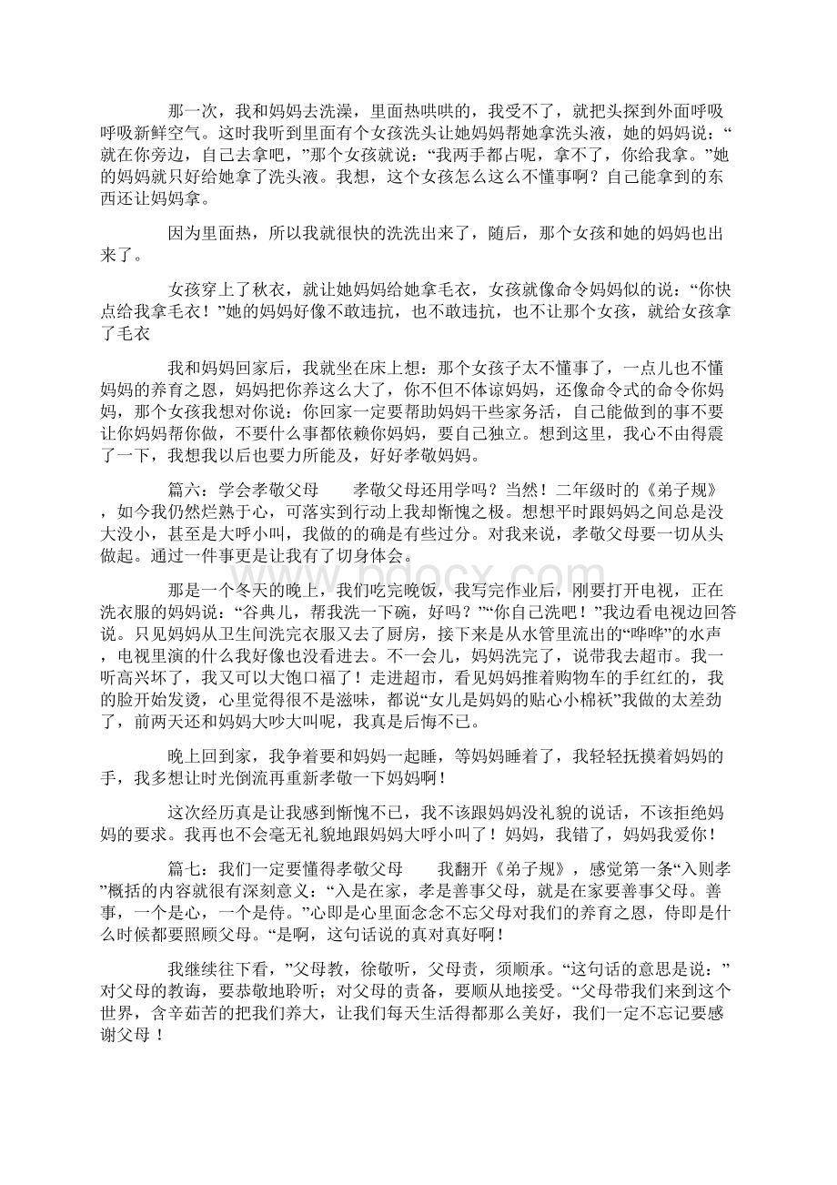 孝敬老人的名言孝敬父母的作文400字9篇.docx_第3页