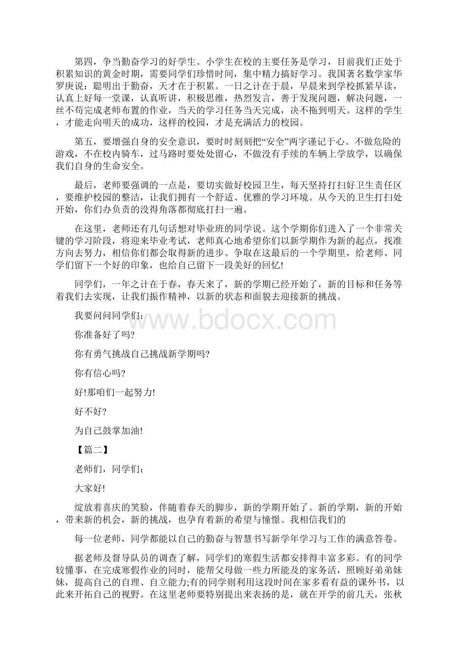 春季开学典礼讲话稿六篇.docx_第2页