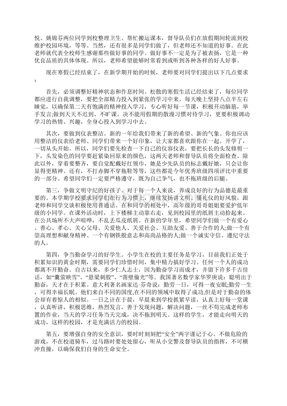 春季开学典礼讲话稿六篇.docx_第3页