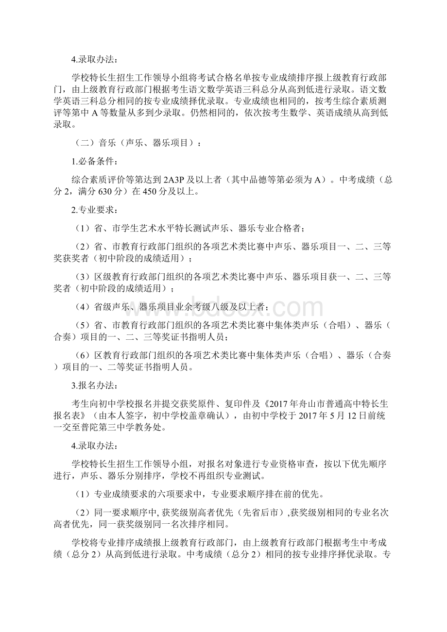 普陀第三中学特长生招生简章拟普陀三中.docx_第2页